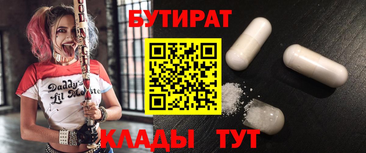 БУТИРАТ  Вход с VPN  Шахты  БУТИРАТ 1.4BDO 