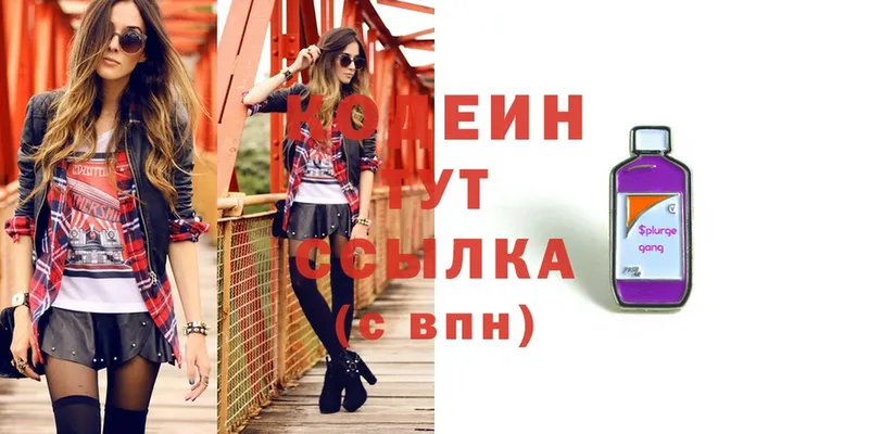 Кодеиновый сироп Lean Purple Drank  Шахты 