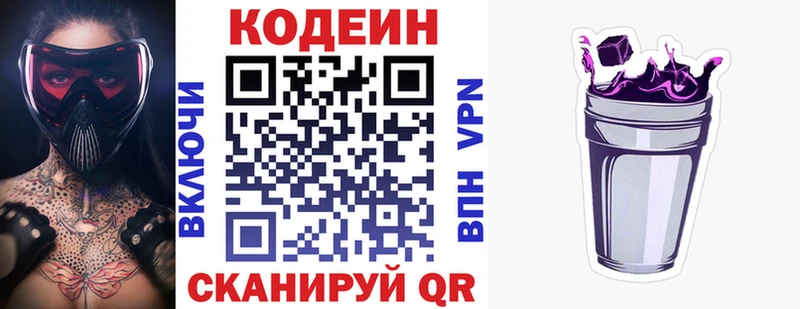 Codein напиток Lean (лин) где продают Шахты