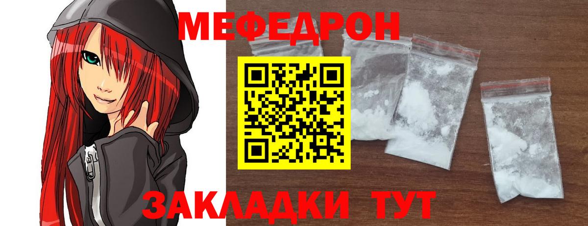 Меф мяу мяу  Шахты