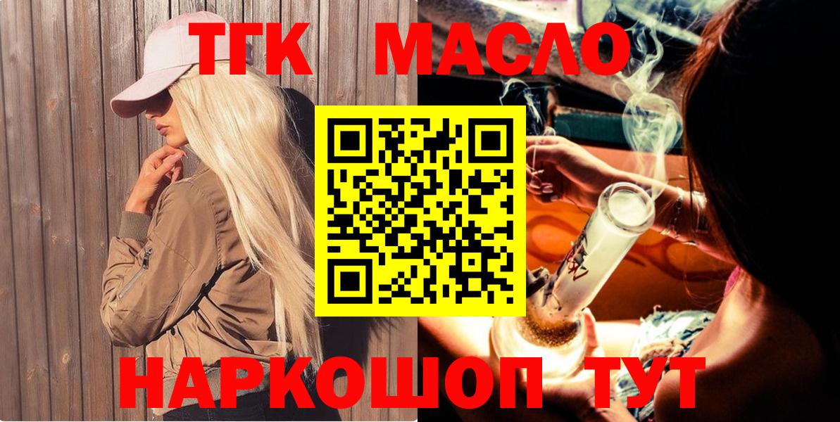 ТГК THC oil  Дистиллят ТГК жижа  Шахты  Вход с VPN 